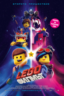 The Lego Movie 2:  2D