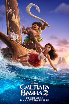 Moana 2