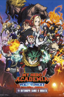 My Hero Academia: You're Next