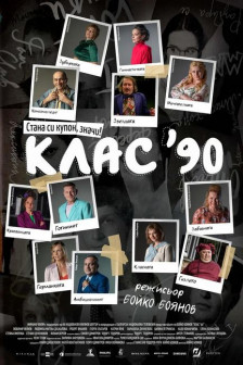 Клас '90