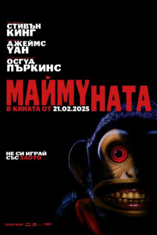 Маймуната