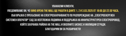 Работно време на Кино Арена The Mall